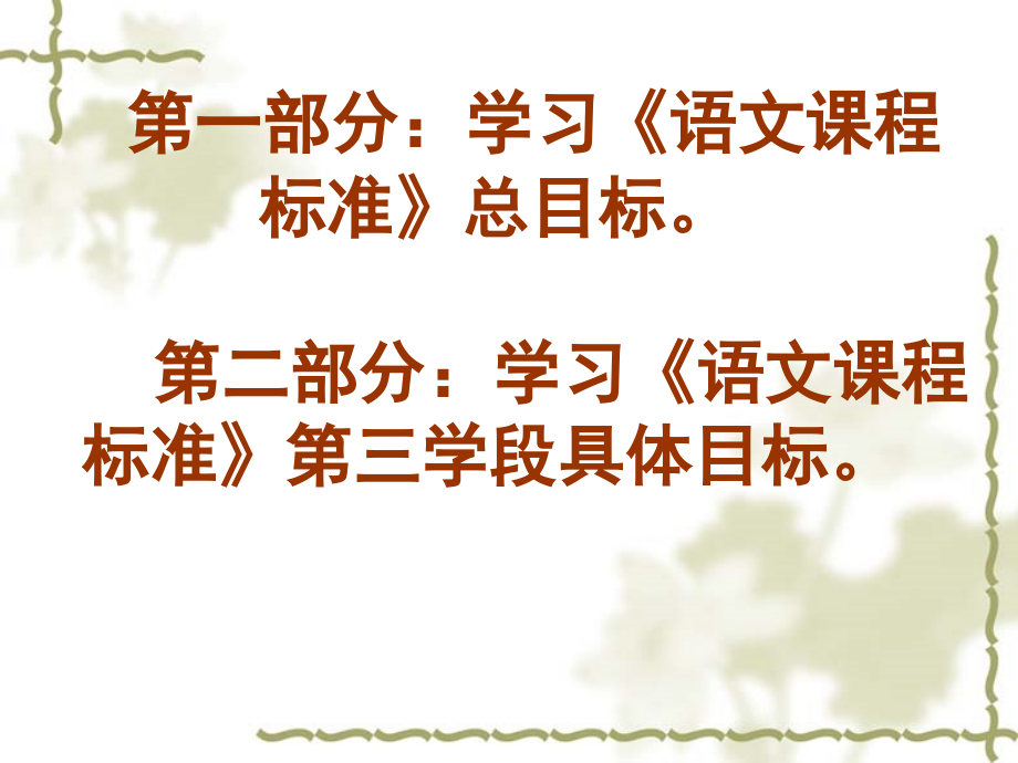 人教版五下语文教材解读与教学建议.ppt_第2页