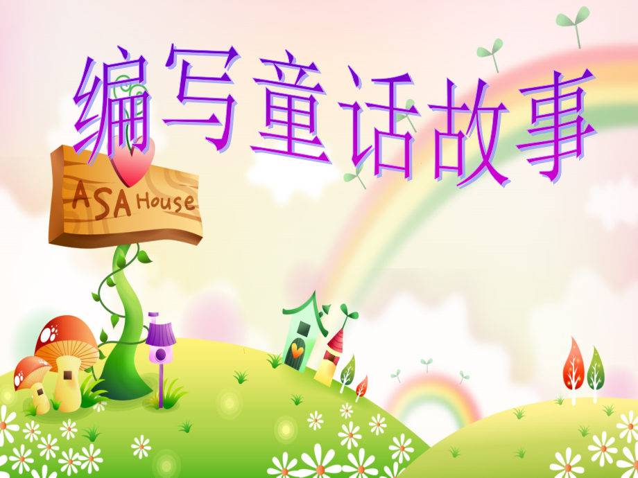 四年级语文上册第三组语文园地三课件.ppt_第1页