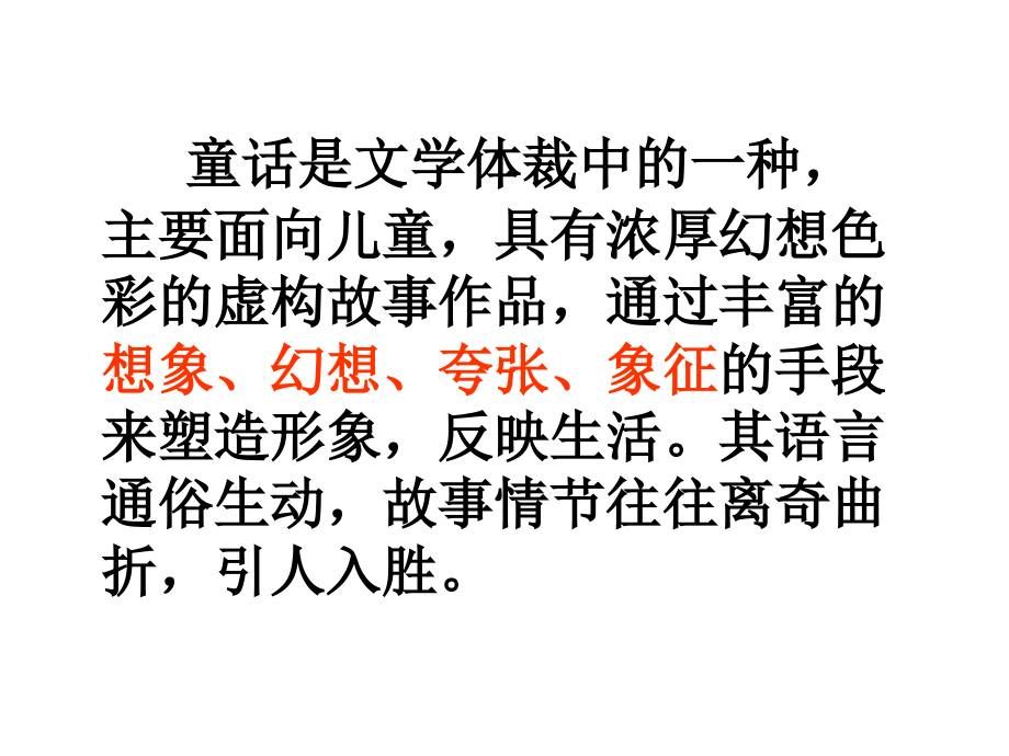 四年级语文上册第三组语文园地三课件.ppt_第2页