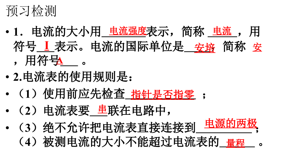 三、电流和电流表的使用.pptx_第1页