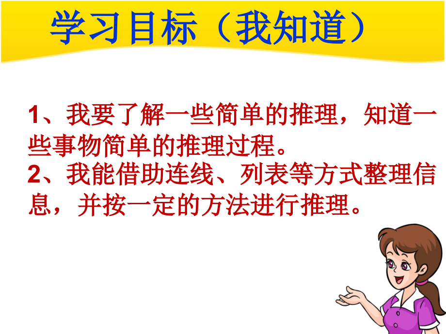 小学数学人教二年级数学广角-----简单的推理.ppt_第2页