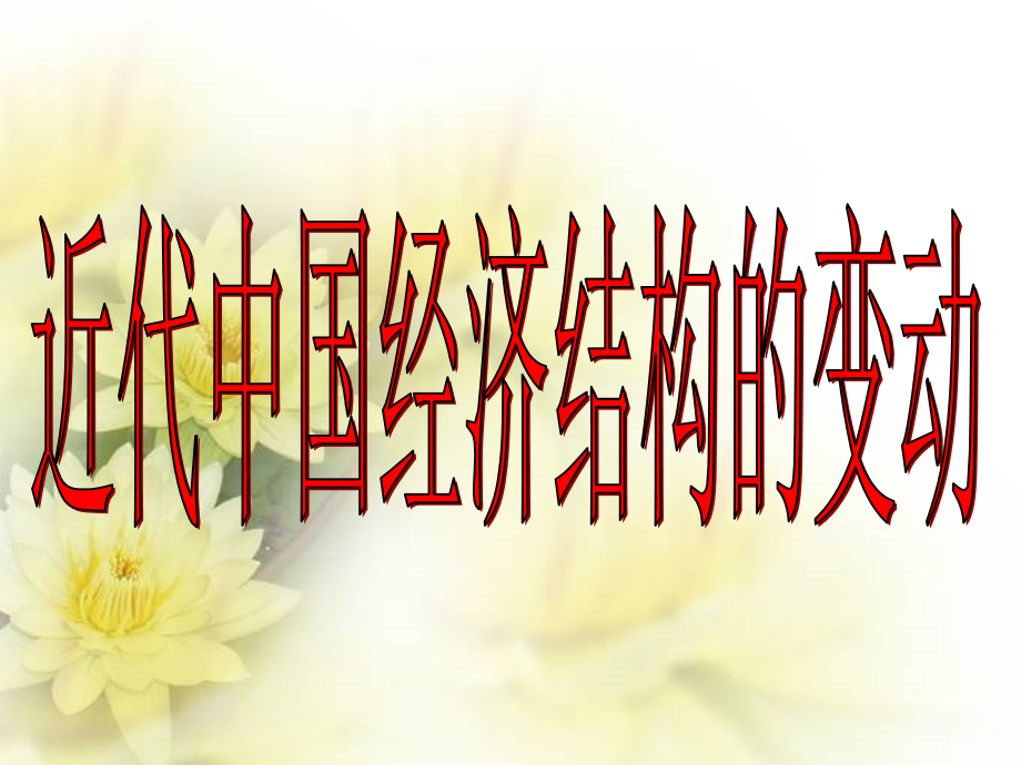 高中历史微课.ppt_第1页