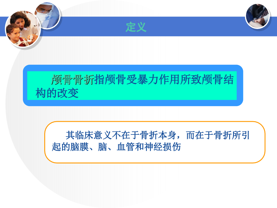 颅骨骨折医学PPT课件.ppt_第2页