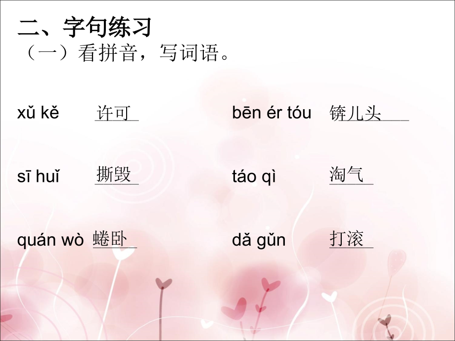 《我喜爱小动物》习题.ppt_第2页