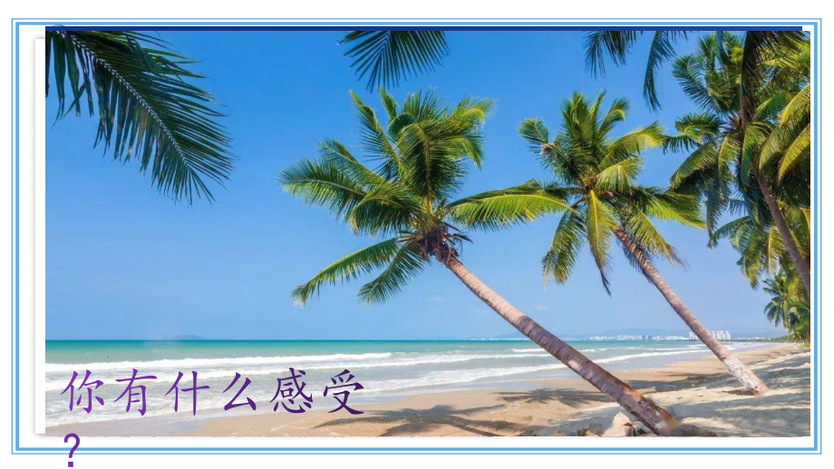 部编版道德与法治五年级上册-我们神圣的国土-名师教学PPT课件.pptx_第2页