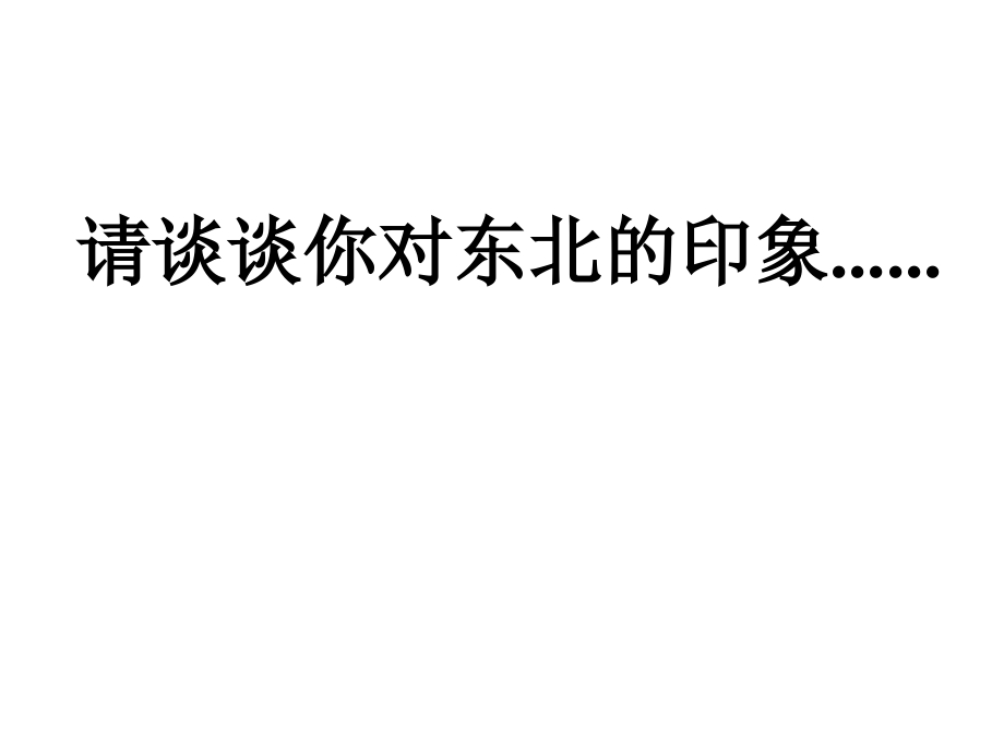 土地的誓言.ppt_第1页