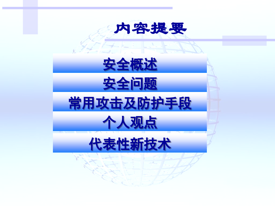 信息安全专业PPT课件.ppt_第2页