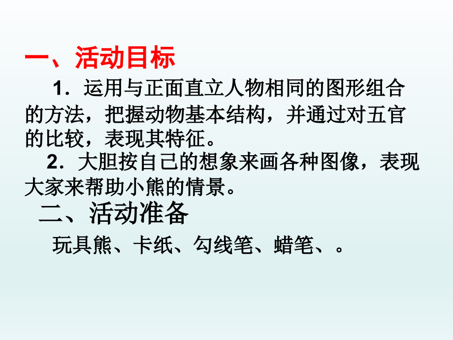 幼儿园美术活动的.ppt_第2页