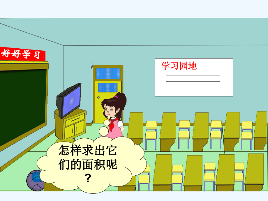 小学数学北师大三年级长方形正方形面积的计算.ppt_第2页