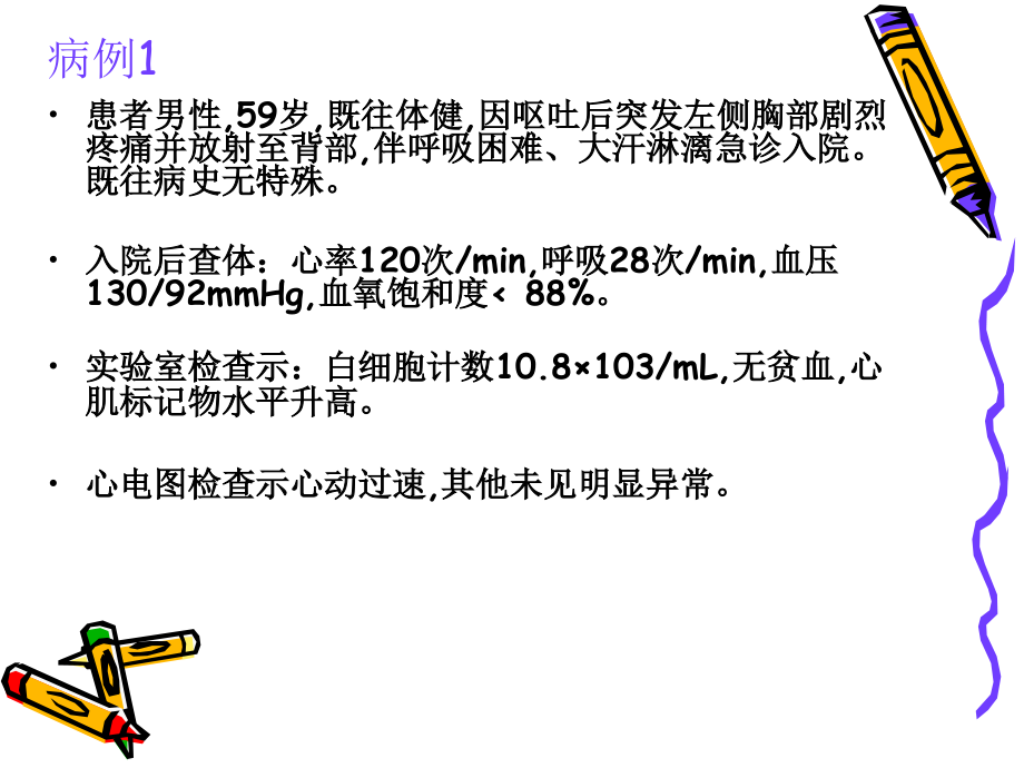 自发性食管破裂综述PPT课件.ppt_第2页