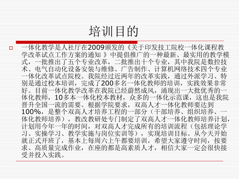 一体化教学基本认识ppt课件.ppt_第2页