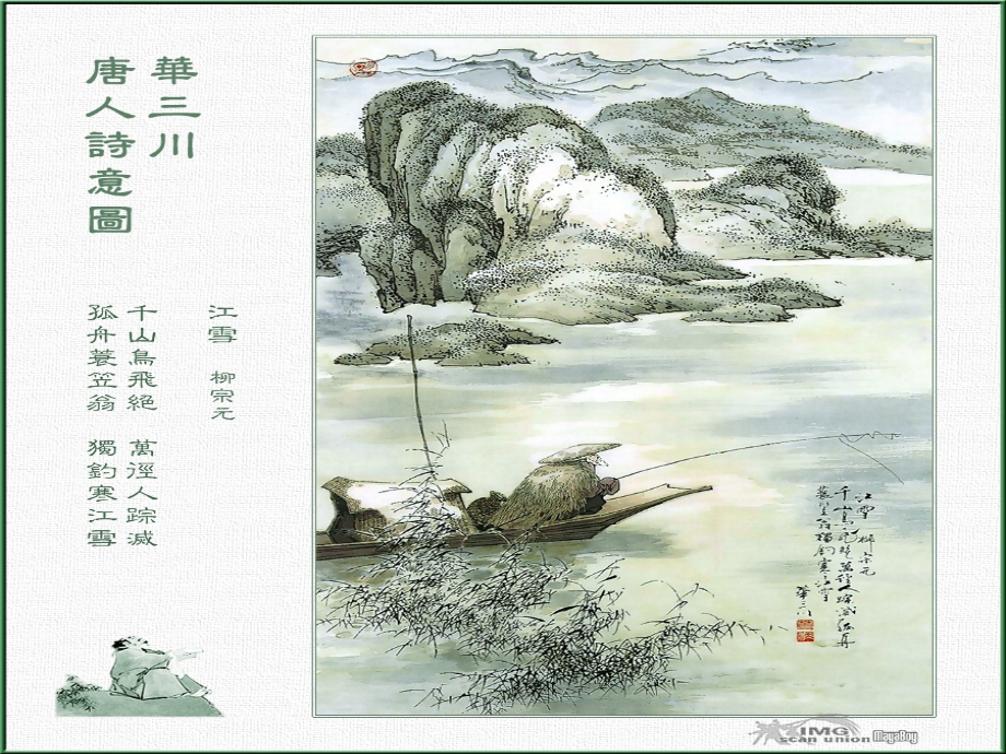 二十一小石潭记.ppt_第1页