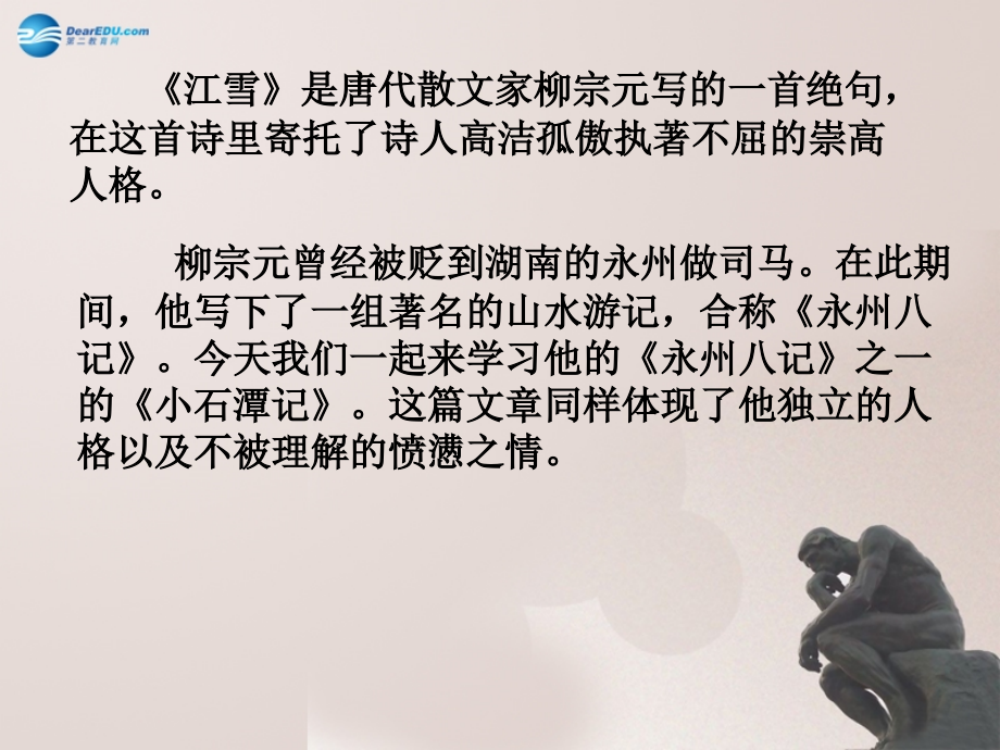 二十一小石潭记.ppt_第2页