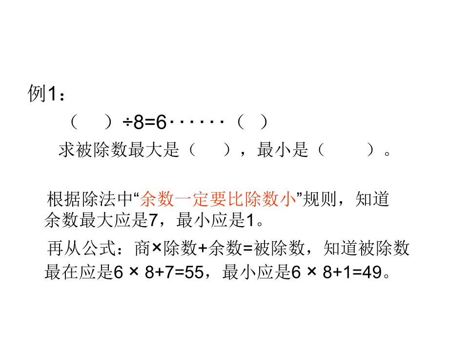 人教小学数学三年级巧用余数解决问题.ppt_第2页