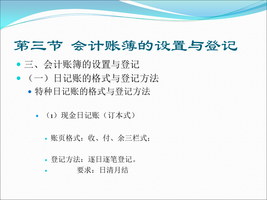 会计账簿设置与登记方法.ppt_第1页