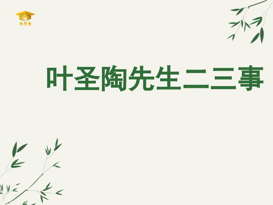 初中生活二三事.pptx_第2页