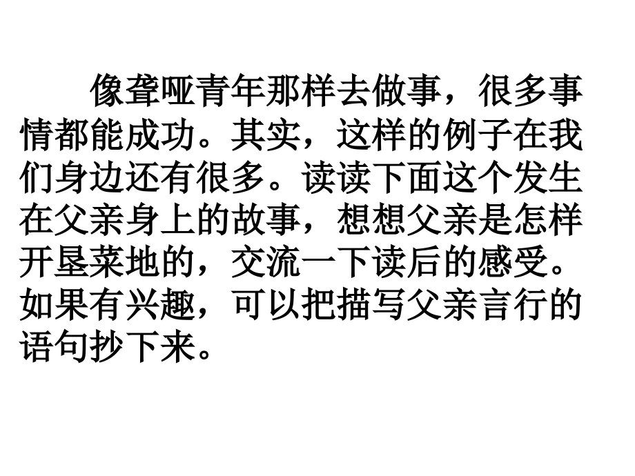 《父亲的菜园》课件.ppt_第2页