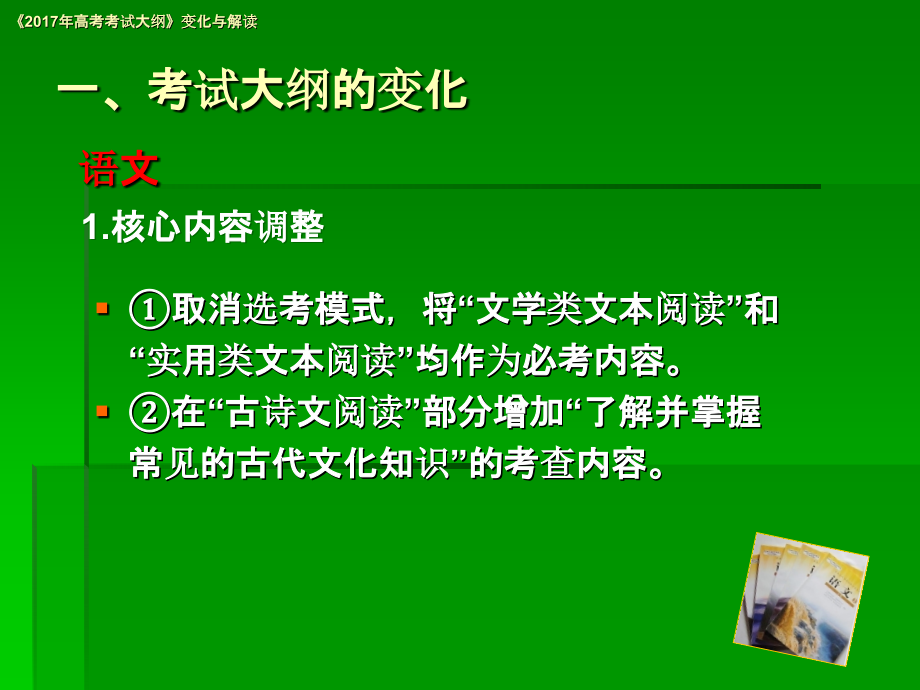 高考大纲的变化与解读.ppt_第2页