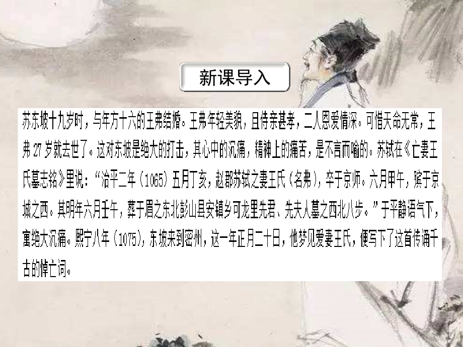 江城子乙卯正月二十日夜记梦.pptx_第2页