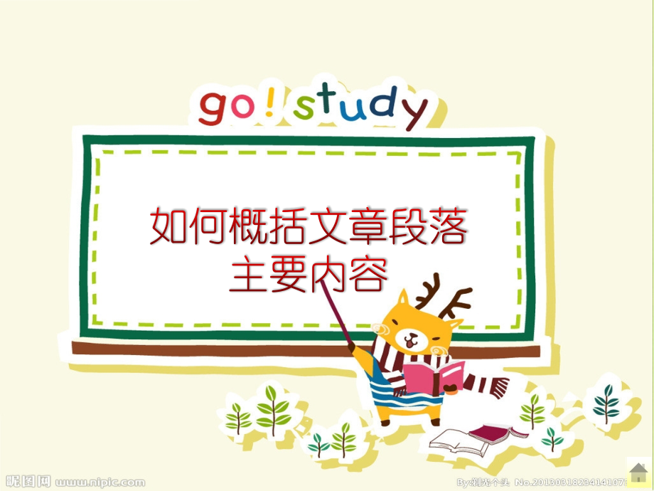 小学语文阅读题答题技巧概括文章主要内容ppt课件.pptx_第2页
