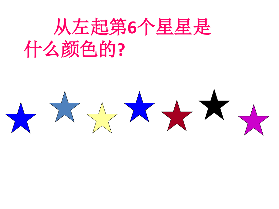 小学数学人教一年级课堂练习.pptx_第2页