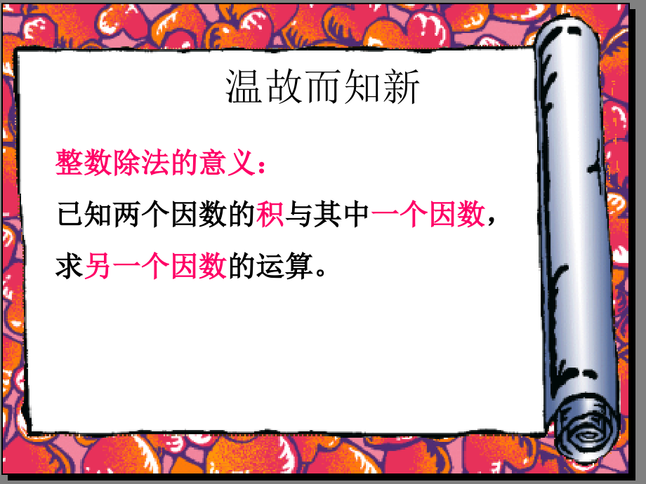 分数除法PPT.ppt_第2页