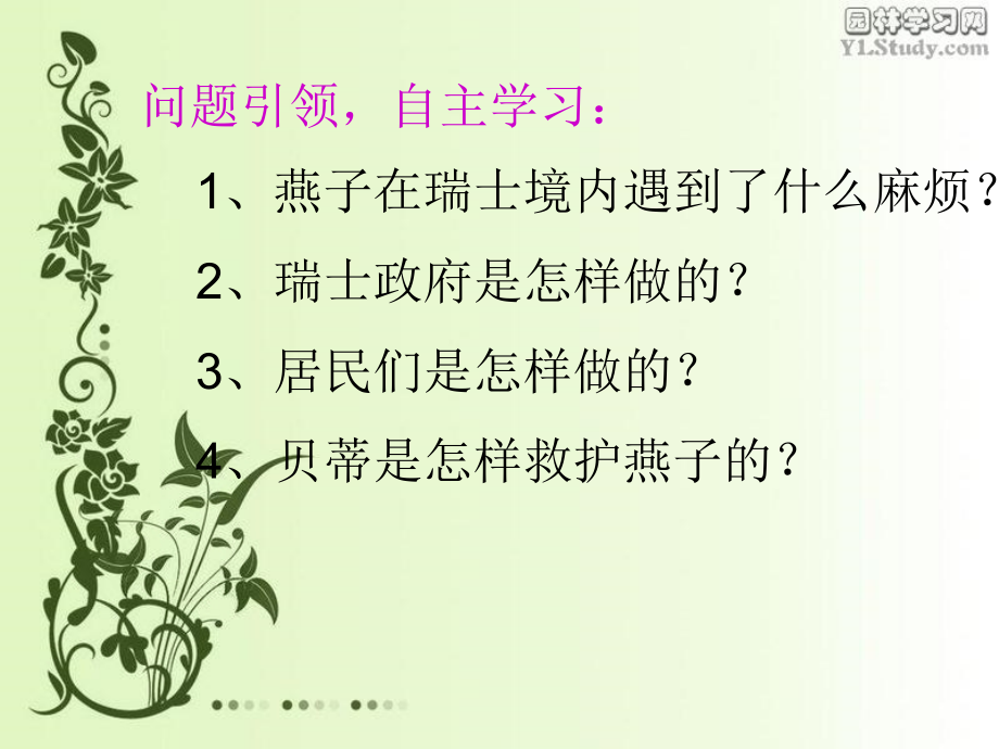 人教版小学语文三年级下册《燕子专列》课件.pptx_第2页