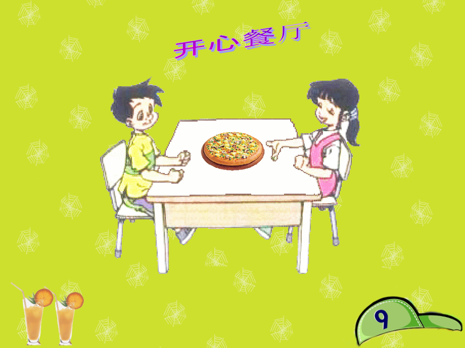 小学数学北师大三年级北师大版小学三年级数学下册《分一分》课件.ppt_第2页