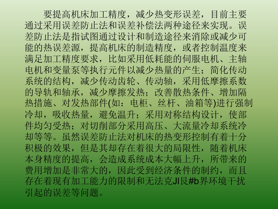 数控机床热误差测量与补偿.pptx_第2页