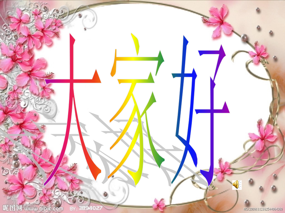 参加课题研究《酸的和甜的》第一课时PPT.ppt_第1页