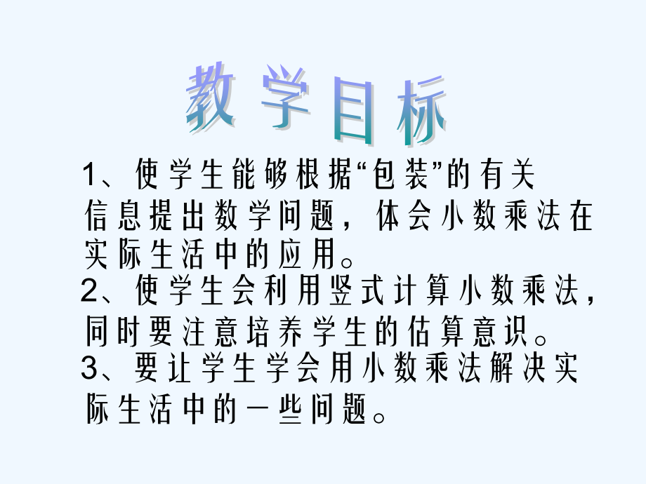 小学数学北师大四年级包装课件.ppt_第2页
