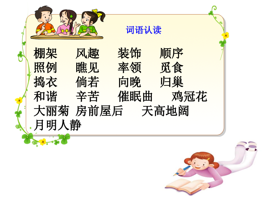 《乡下人家》教学课件.ppt_第2页
