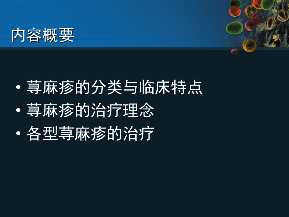 02慢性荨麻疹治疗及指南解析.ppt_第2页