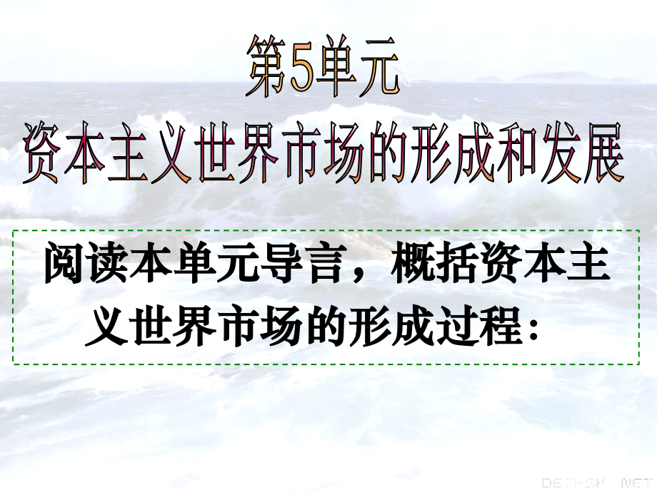 第一课-连通世界的新航路.ppt_第1页