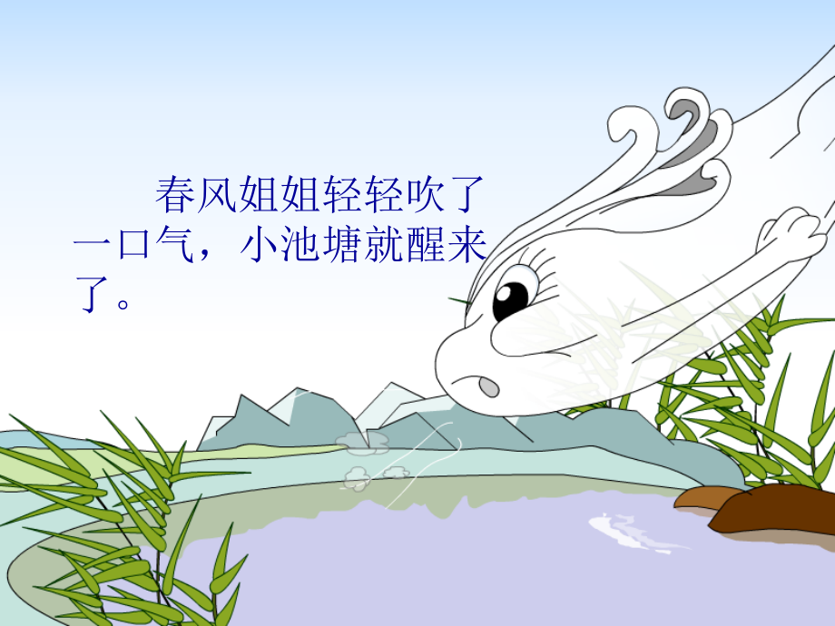 《小池塘》PPT课件.ppt_第2页