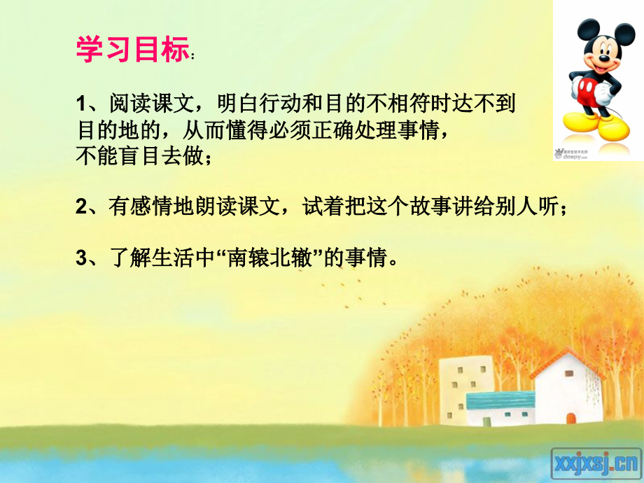 第七周南辕北辙.ppt_第2页