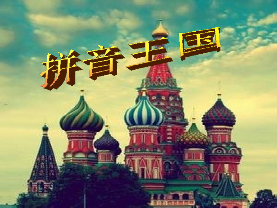 an_en_in_un_vn第一课时.ppt_第2页