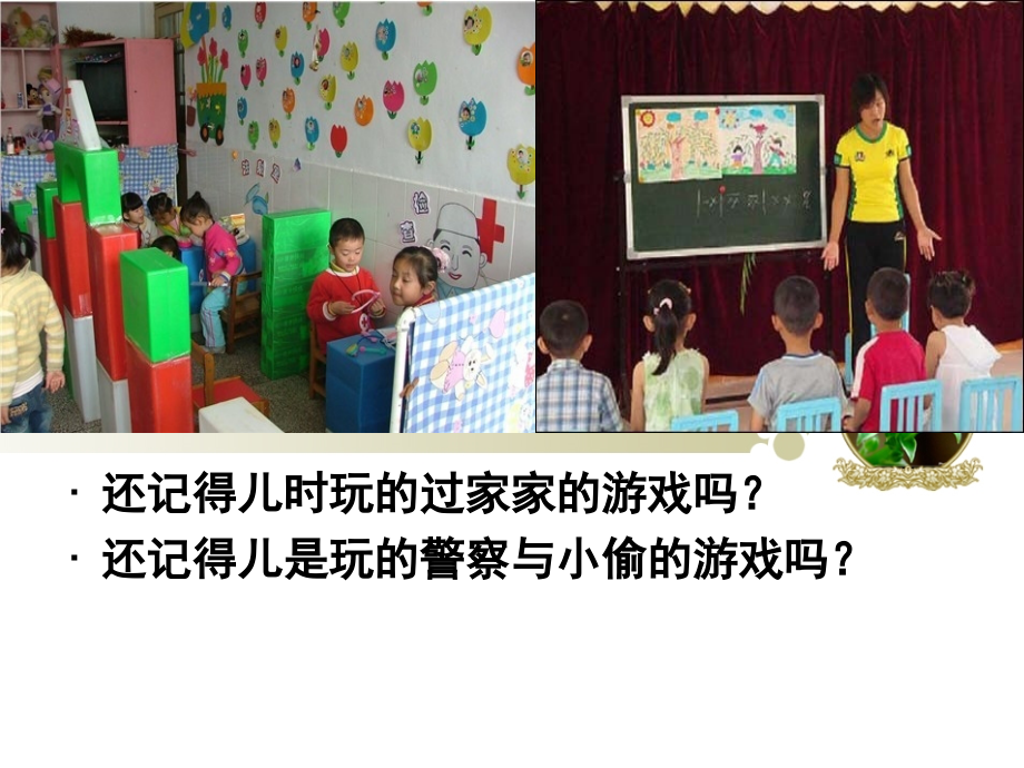 中学生角色定位主题班会.ppt_第2页