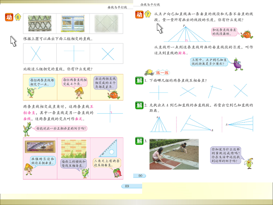 认识垂线课件.ppt_第2页