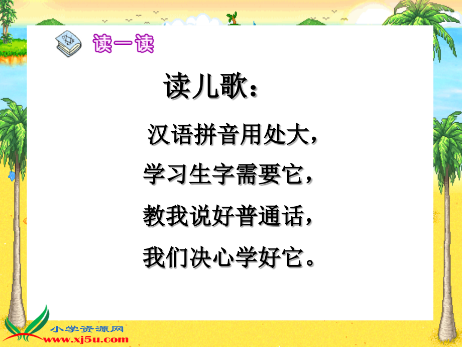(人教版)一年级语文上册课件-a-o-e.ppt_第2页