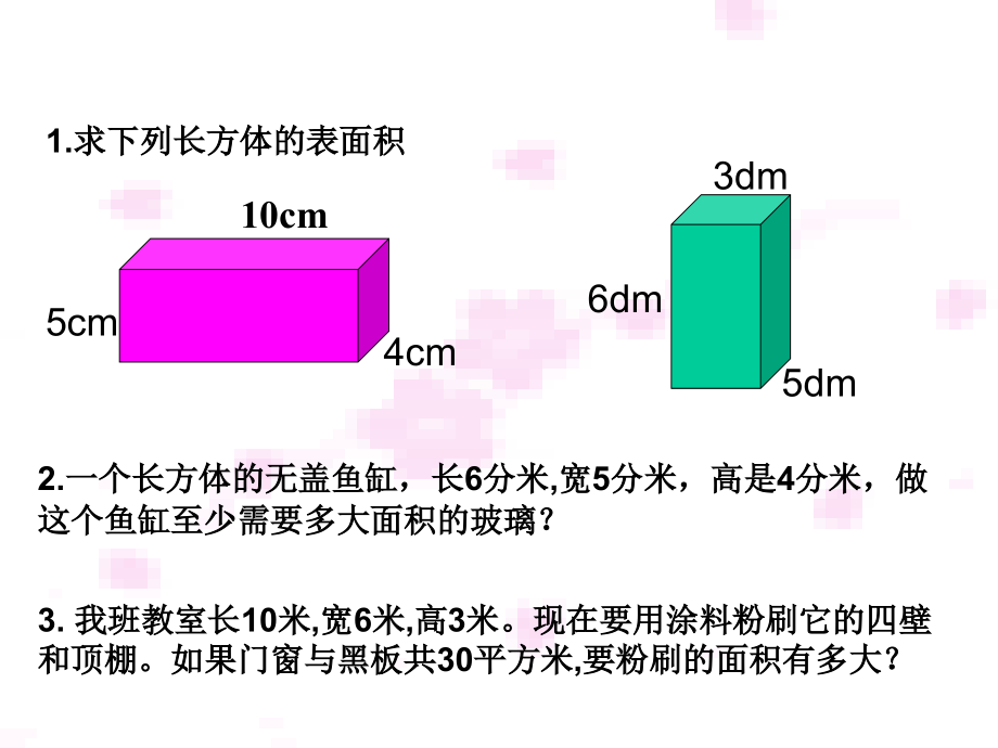 《表面积》课件.ppt_第2页