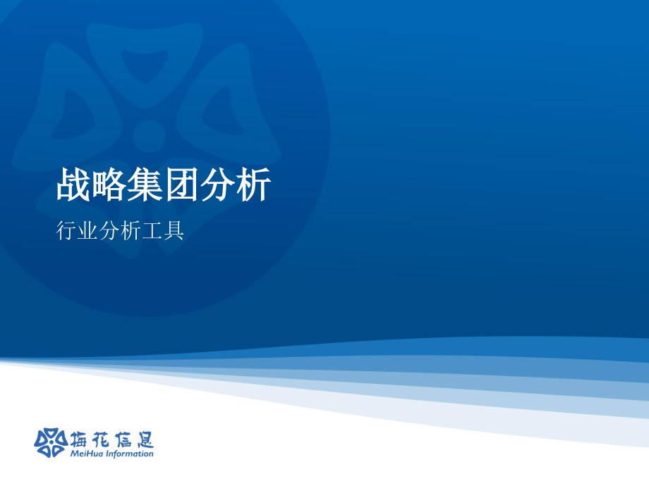 行业分析PPT模板.ppt_第1页