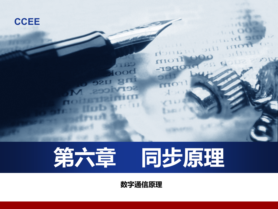 群同步PPT课件.ppt_第1页
