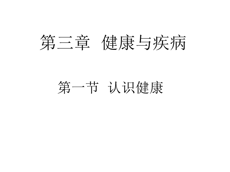 生命的自我管理.pptx_第1页