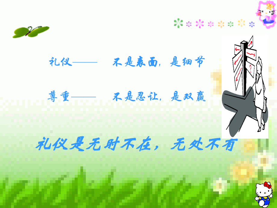 文明礼仪课第一节李.ppt_第2页