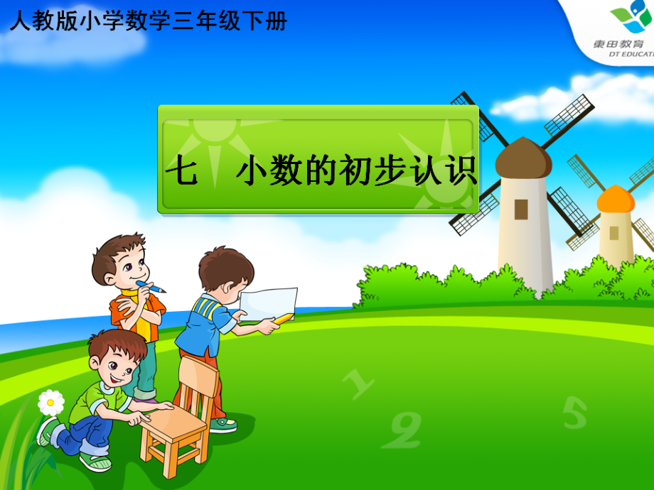 《认识小数》说课.ppt_第1页
