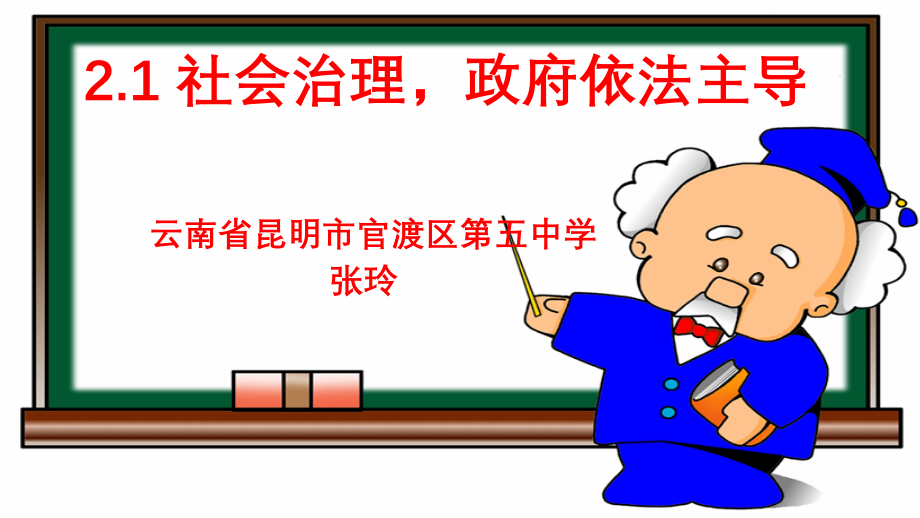 政府主导合作共治.ppt_第1页