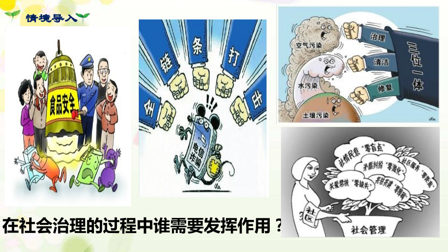 政府主导合作共治.ppt_第2页