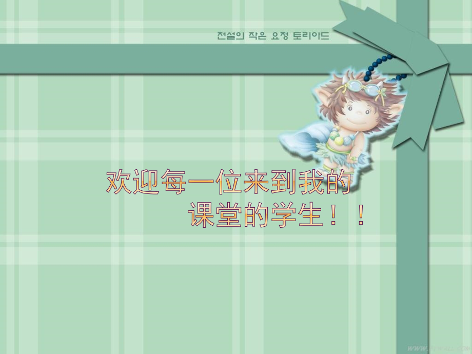 开学第一讲室内体育课教案.ppt_第1页