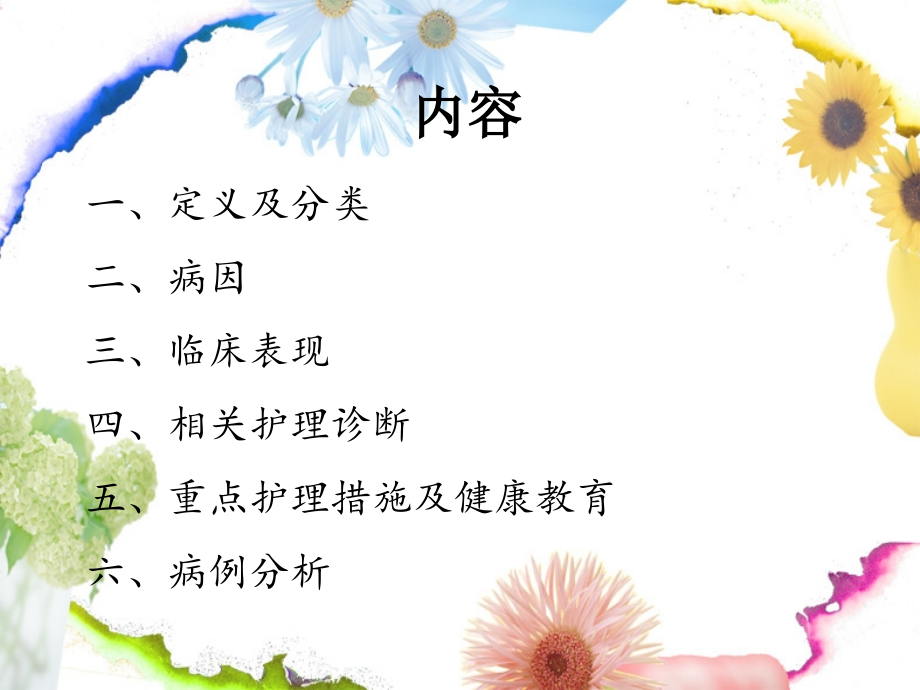慢阻肺--呼吸衰竭护理.ppt_第2页